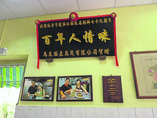 马来西亚万茂有限公司在西公园庆祝79 周年庆时,赠送“百年人情味”的牌匾给西公园。
