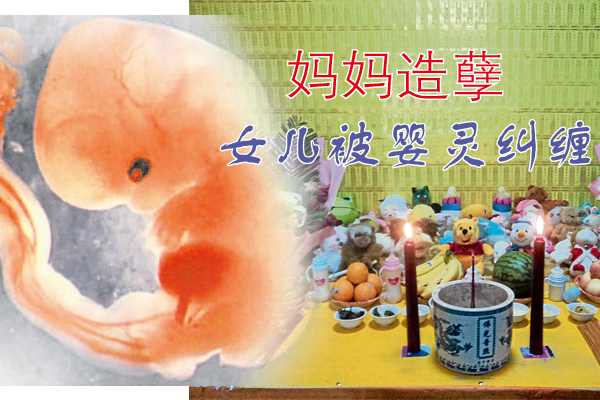 小红的女儿敏敏经常自言自语,令她怀疑女儿中邪。询问姜太公之后,发现原来是自己造下三段罪孽,以致女儿被婴灵纠缠。