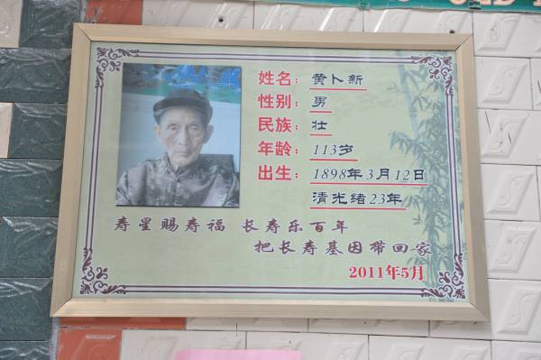 只要是巴马长寿村里的“明星”,都拥有认可证。
