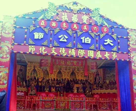 虽然蝙蝠洞大伯公的金身黏在神桌,无法扛出去参加第6届大伯公“群英会”,但祂仍偷偷“溜”出去参与盛事。