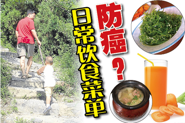 网络流传一帖从日常健康习惯,就能达到防癌效果,包括喝胡萝卜汁、禁吃鹅、鸭、海鲜类……