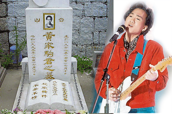 虽然黄家驹已逝世多年,但歌迷依然拜祭他,对他十分爱慕。