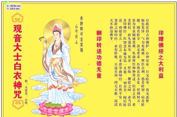 太公指出,念《白衣神咒》虽能让人释怀,也会招来观音菩萨,所以杀生时不能念,小心弄巧反拙。