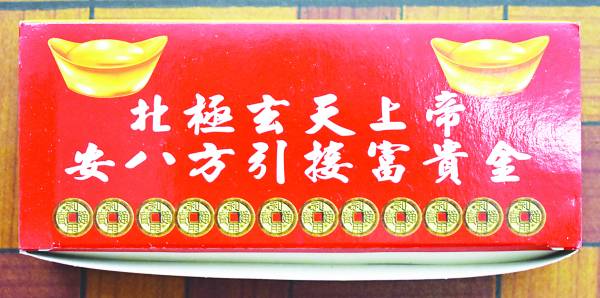 生意兴隆玄天富贵金