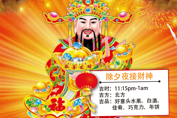 今年五鬼位与财神在同一方位,很多人担心接到五鬼回家,宁愿不接财神,名师教你妙方,今年大家一样可以顺利把财神接回家!