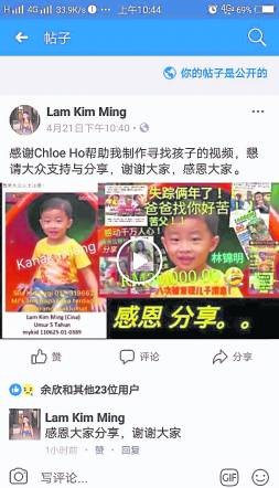 林亚财通过友人帮助在面子书上设立专页,希望集合网友力量,展开人肉搜寻。