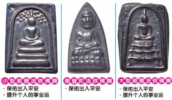流铁佛牌长年累月被仙气熏陶而成,本已有特殊的灵力,然而在銮波哇则拉师父的加持开光成佛牌,瞬间效力加倍!