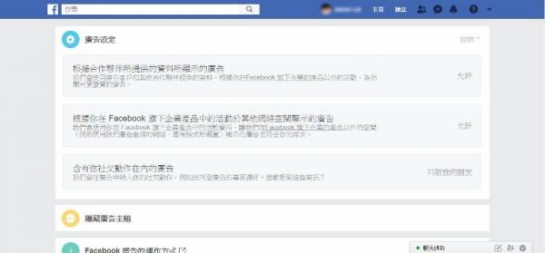 在“设定”>“广告”>“广告设定”,将头两项设定为不允许,不再推荐相关广告。