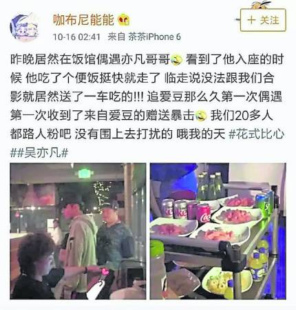 幸运粉丝把吴亦凡送食物的经过上传到微博,引起粉丝热议。