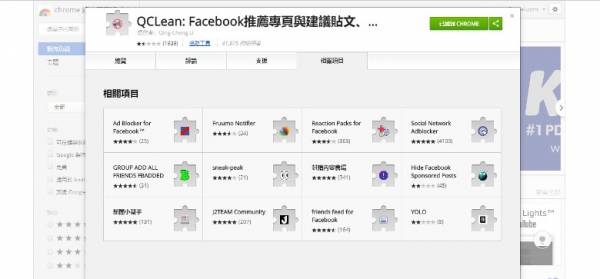 之后拣选相关项目,你亦都会搵到其他类似的扩充软件,大家可因应受欢迎度而安装。