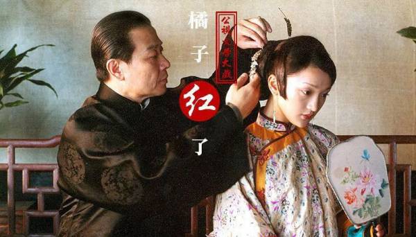 27岁出演《橘子红了》。