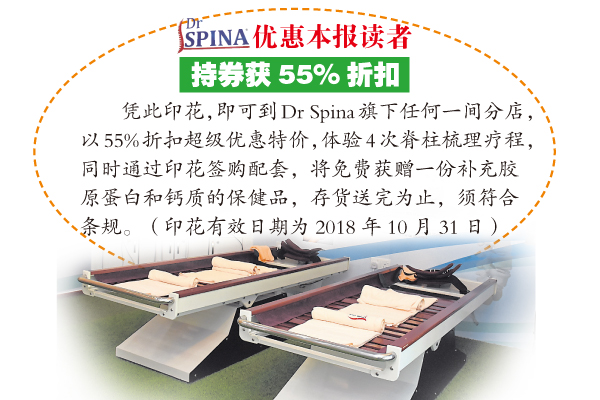 留意Dr. Spina在29/9/2018(星期六)刊登于《新生活报》大马版4520期或新加坡版4487期。剪下优惠印花,可以享有55%优惠特价,体验4次脊柱梳理疗程。