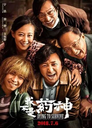 《我不是药神》电影由辛格家族真实事件改编。