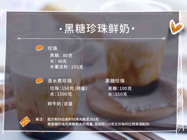 目前流传出“黑糖珍珠鲜奶”的食谱,简单易懂,在家也能做出来!