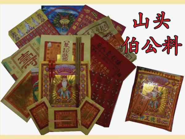 山头大伯公