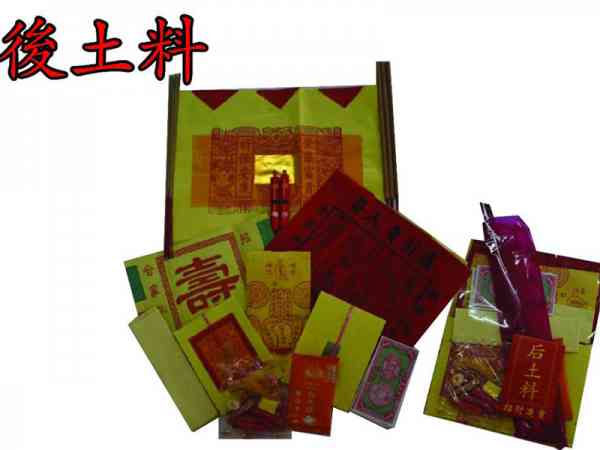 后土料