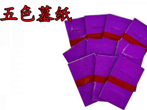 五色墓纸