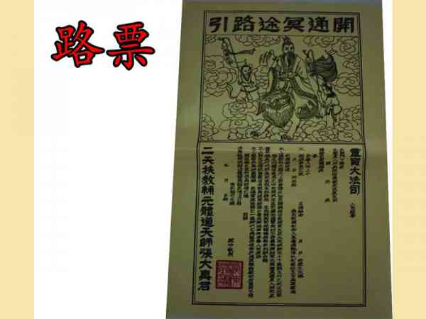 路票