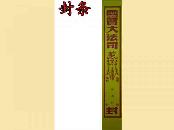 封条