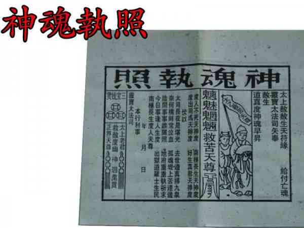 神魂执照