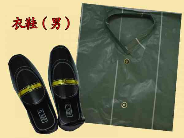 衣服、鞋子(男)