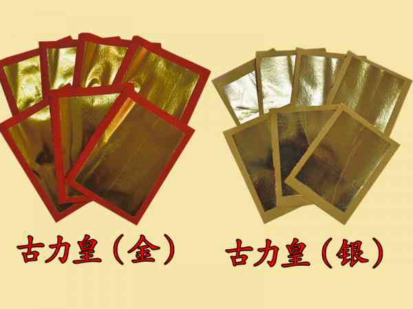 古力皇(金)& 古力皇(银)