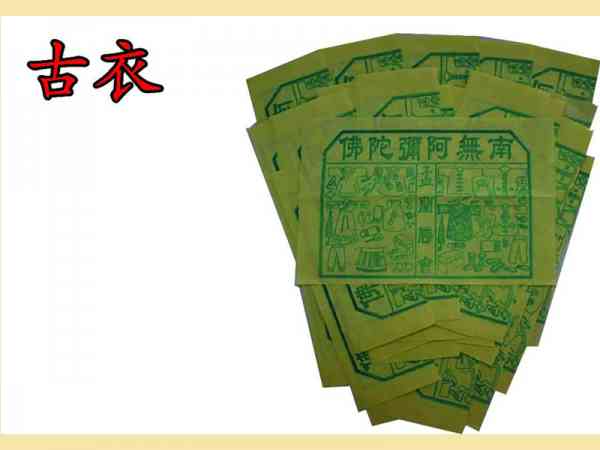 古衣