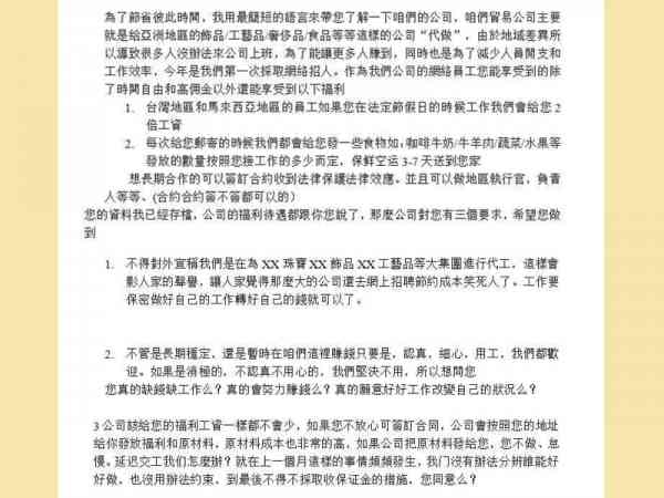 骗子的公司介绍说明
