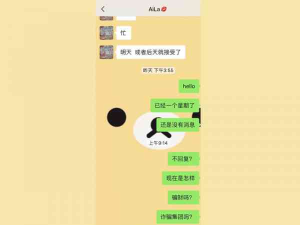 事主因付款后杳无音信,才惊觉被骗了!