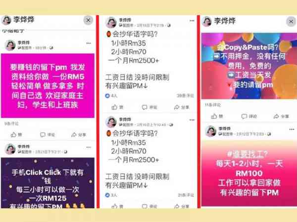 事主在面子书搜索骗子的名字,出现了各种各样骗人的工作。