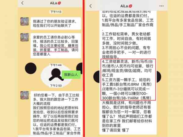 事主和骗子开始对话和自我介绍,过后,骗子向事主解释工资的演算法。