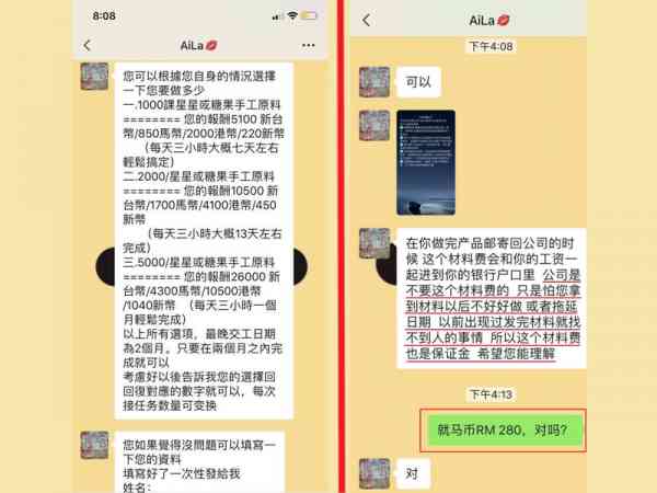 骗子列出每天3小时,7天左右就能轻轻鬆松赚取850令吉,不久后开始露出真面目——向事主征收280令吉抵押金!
