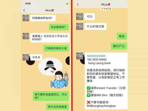 女事主听到要抵押金后开始起疑心,但经过骗子的忽悠后就不疑有诈了,并汇款280令吉给骗子。