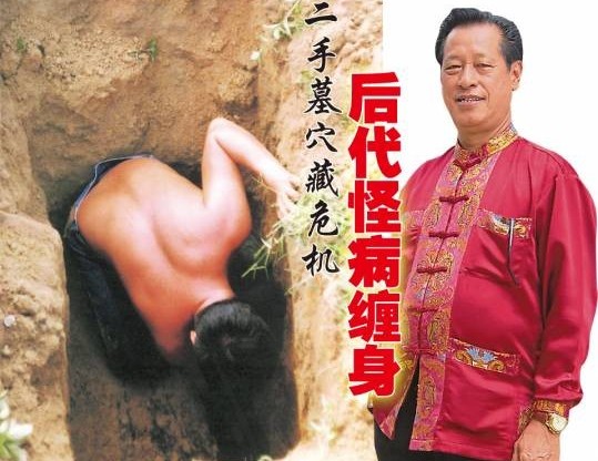 吴道长为张家先人拾金后马上火化入瓮,然后迁到另一座义山,好让张家可以转运。