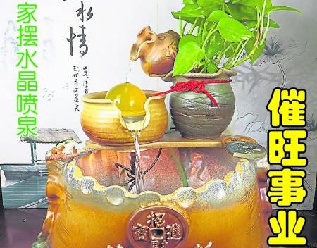 水晶开运10:家摆水晶喷泉 功成业就
