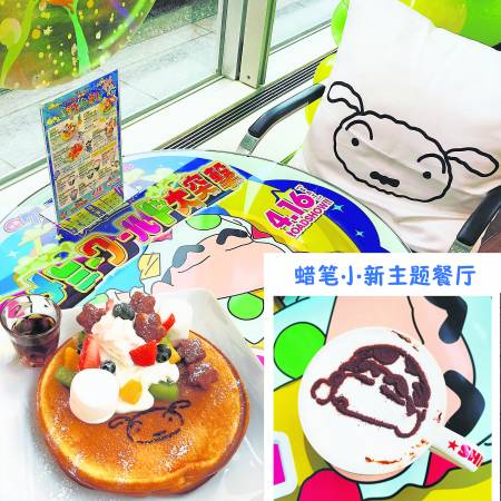 蜡笔小新主题餐厅提供美食和咖啡,都有漫画里可爱人物,让人舍不得吃进肚子!