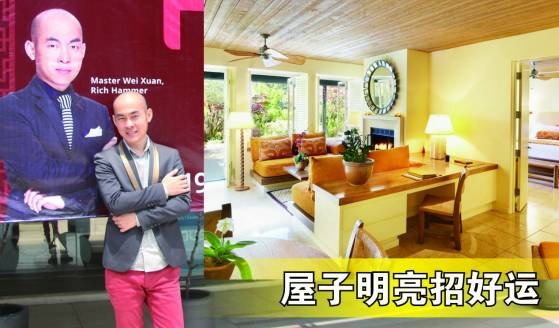 轩机妙算3:越住越穷？教你3宝旺家运