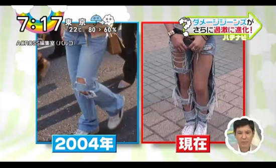 日本在2004 年的时候也曾流行过破损牛仔裤,与现在流行的破损牛仔裤来比较,当初的牛仔裤破损程度相当“含蓄”。