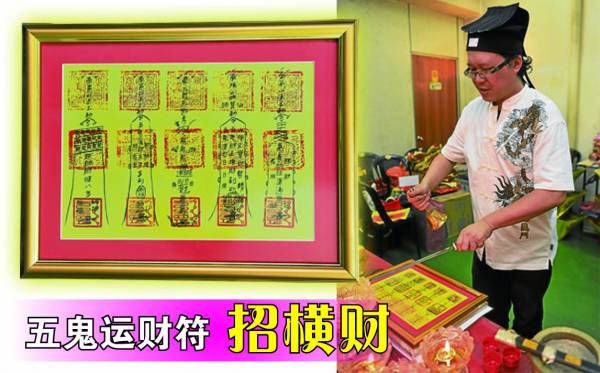 五鬼运财符,符中央盖上幽冥印,下方是七星印,使用此符者一般上用来加强个人的生意或提升偏财运。