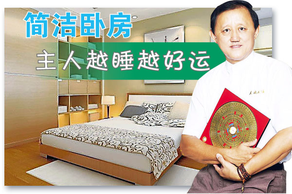 温金家师父表示，卧房装潢尽量以简约舒适及温色为主，睡床最好选择长方形，才能使主人睡得更安稳！