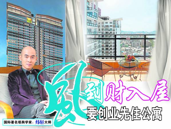 现代人都是住公寓居多,而正有打算创业的你,如今可利用住公寓的优势,为你的创业路布下有利的风水局。国际著名堪舆学家——炜轩大师教路,家居通风,是创业致富的真正秘密!