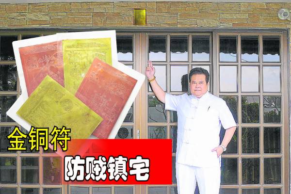 神奇的防贼铜符,原来与泰僧制造佛牌有异曲同工之处,要先沐浴净身、焚香礼佛,在铜牌写上泰国经文,画上符咒,还要颂经开光才有神力。
