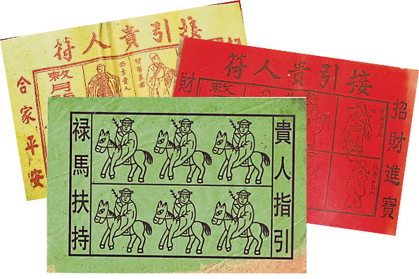 想要贵人扶助,每逢农历初一和十五日,把接引贵人符和金纸一起焚烧,就能把贵人接引到家中。