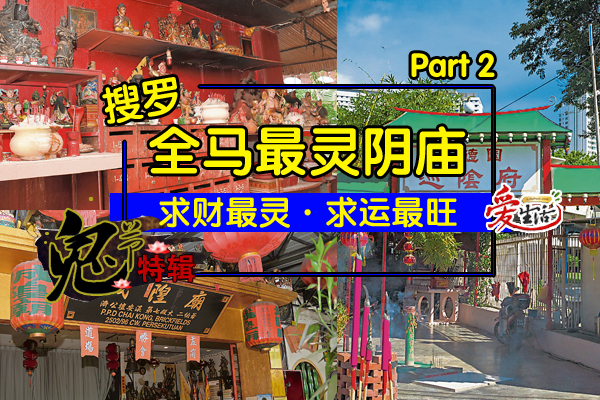 台灣十大陰廟 - 探索幽冥世界的信仰與傳說