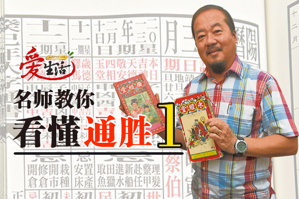 白雅华师父是专研《通胜》的学者,对《通胜》这本书不被现代人重视而感到可惜,因为《通胜》内里包罗万有,蕴藏了无数古人的智慧与睿智,就让白雅华师父教您如何看懂及应用《通胜》的精萃。