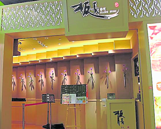 板长寿司店二度开业也难敌宿命。