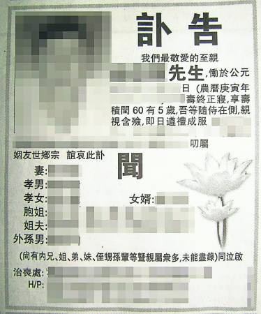 李师傅一直强调“孝敬父母”，尽量“抬高”两老的身份。即使父母已故，儿孙亦可透过刊登讣告抬高造福，而且讣告版面越大，功德回向也越大。 