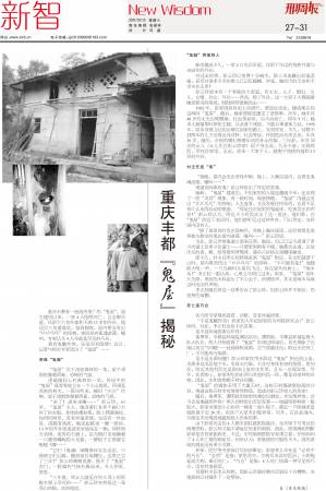不管是报章还是网络,都让重庆丰都的“鬼屋”红了。