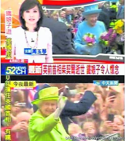 台湾新闻台把和撒切尔夫人打扮相似的英女王片段插播进死讯新闻内，引起各界指责。