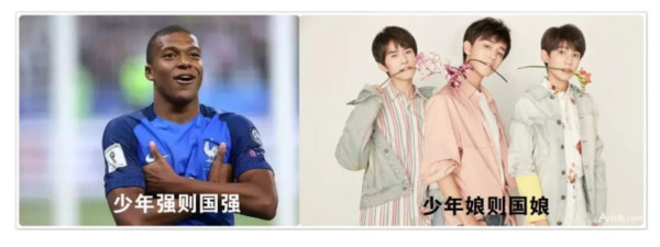 在世界杯足球赛期间，有好事的中国网友把几乎同龄的19岁法国球星姆巴佩跟中国偶像TFBOYS放在一起做成对比图，配文还写说“少年强则国强，少年娘则国娘”。